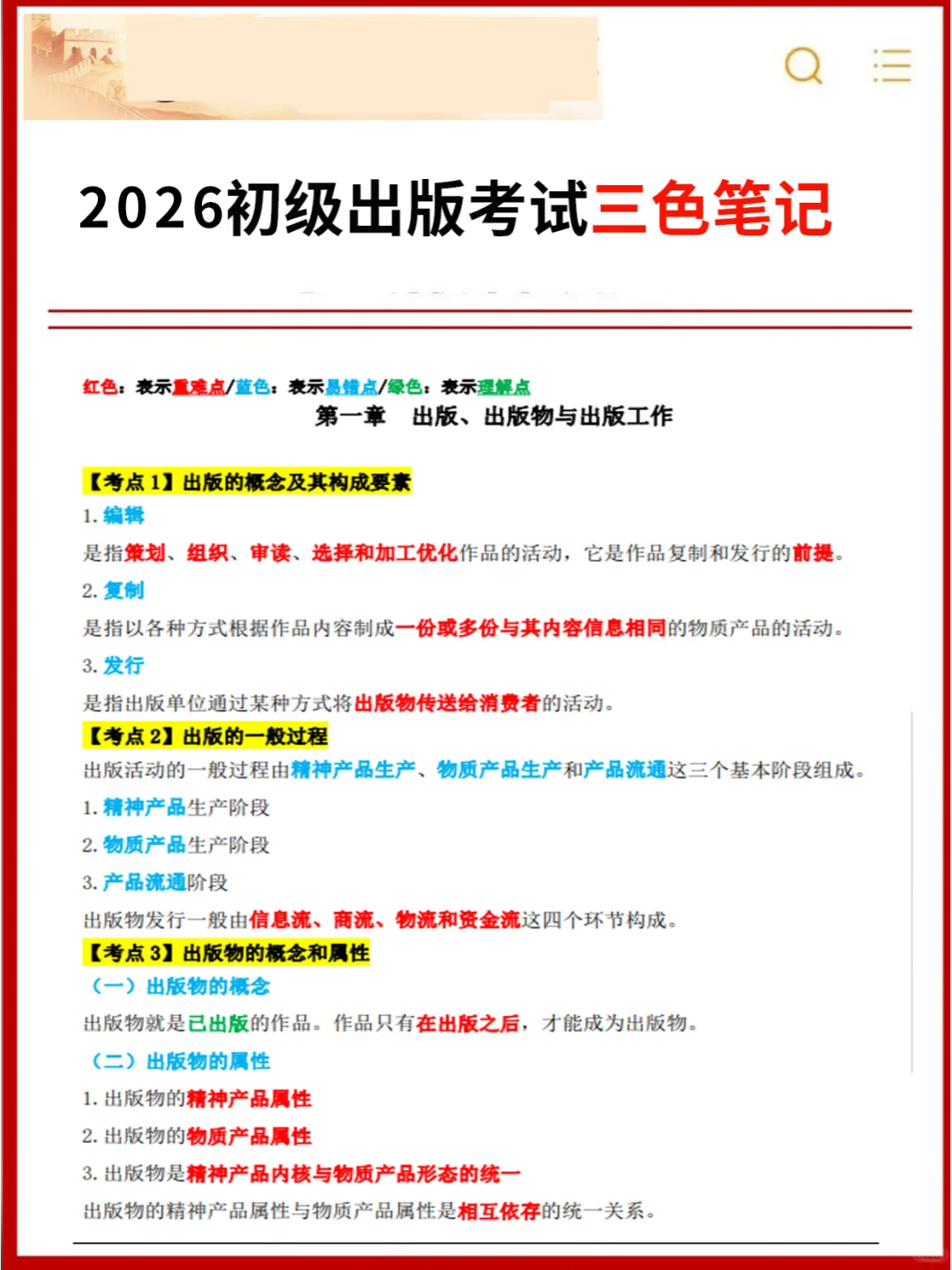 公告❗26年出版编辑考试报名须知，速看❗