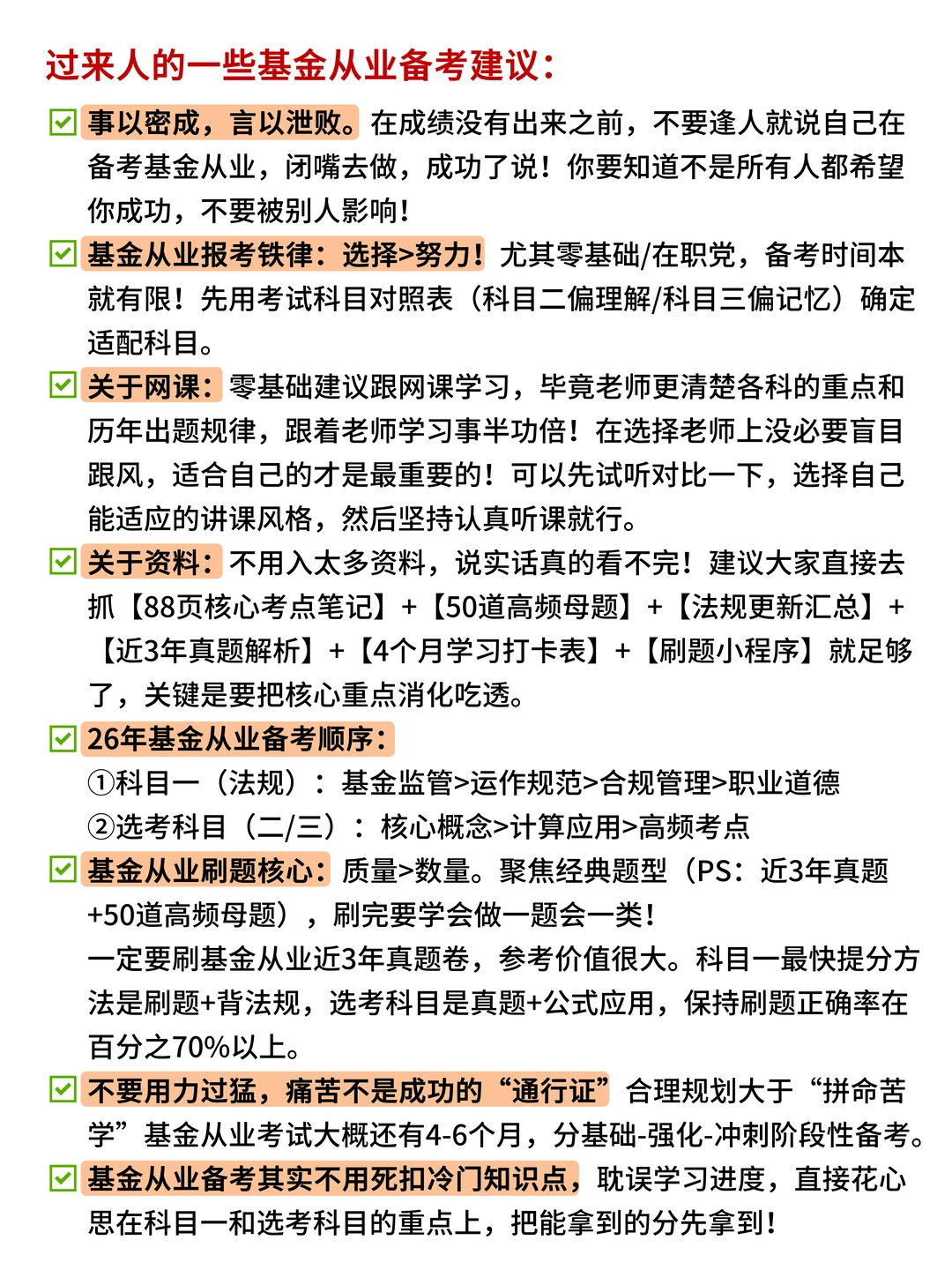 基金从业非常好考，但不建议考！