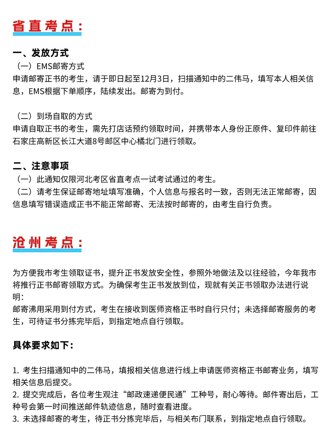 河北考生25年医师资格证领取方式及要求详解