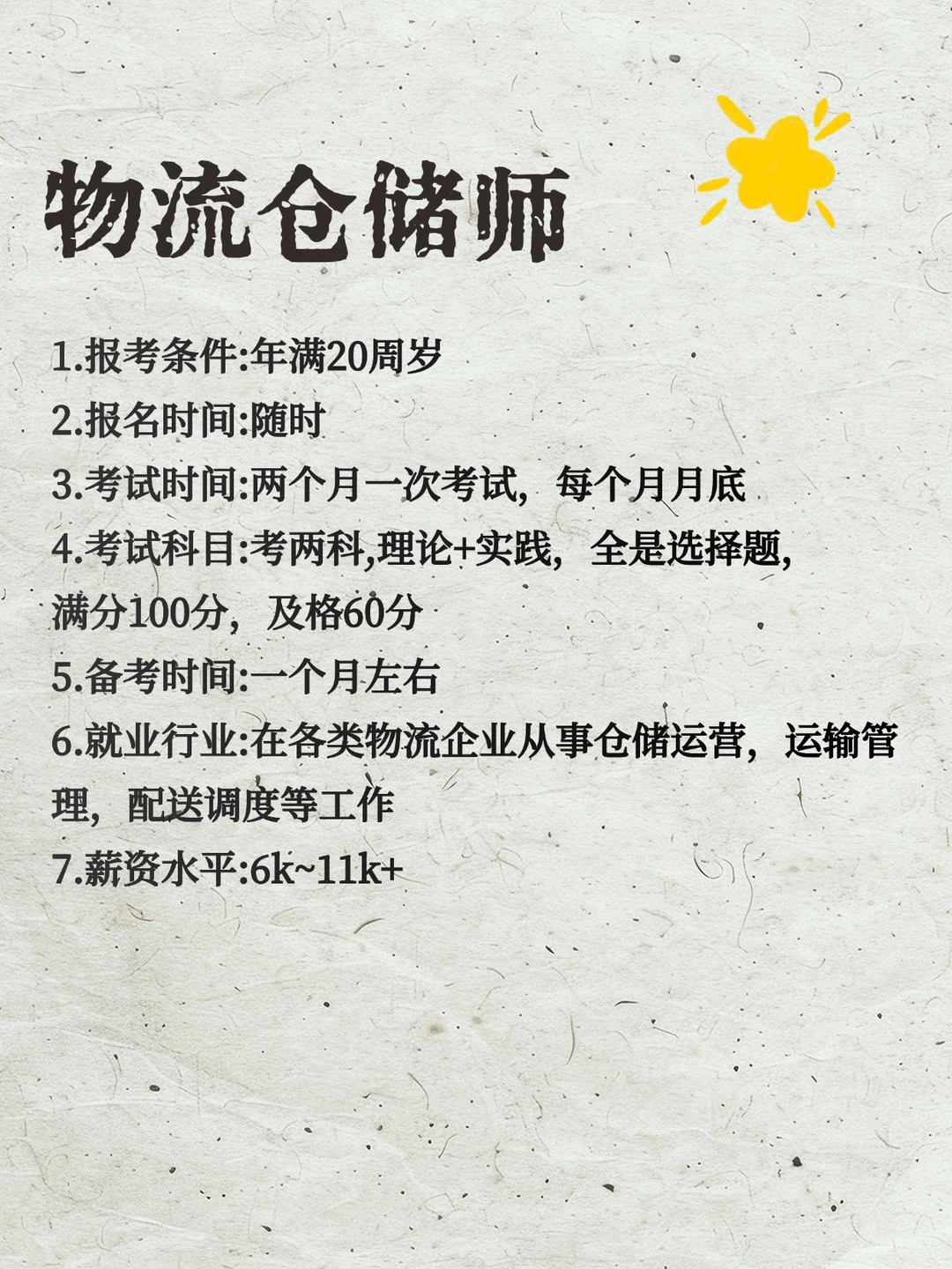 物流从业者适合考的6个证书📚超实用哦！