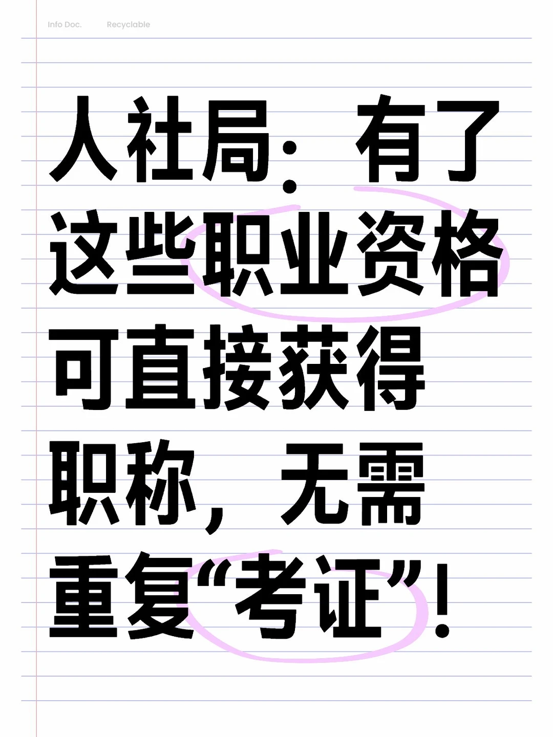 人社局：有了这些职业资格可直接获得职称