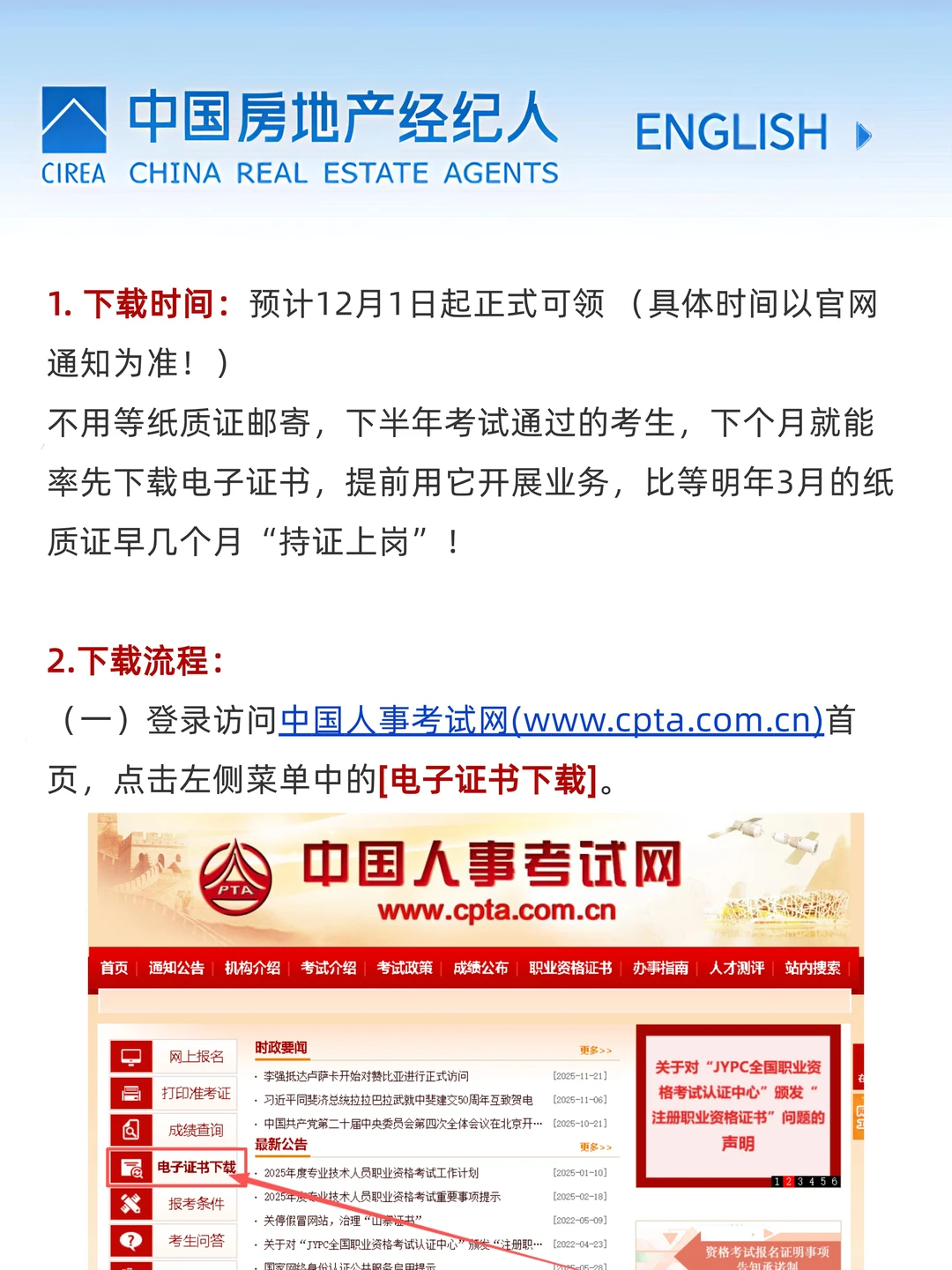 房地产经纪人考试电子版证书下载流程