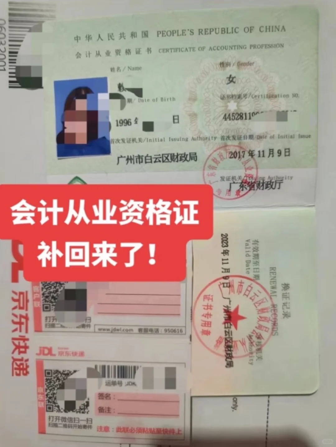 会计从业资格证有的人，很大年纪了吧！！！