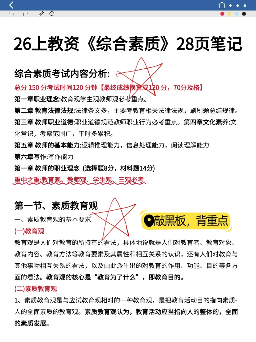 官宣：教资笔试12月新通知，26最简单的一年