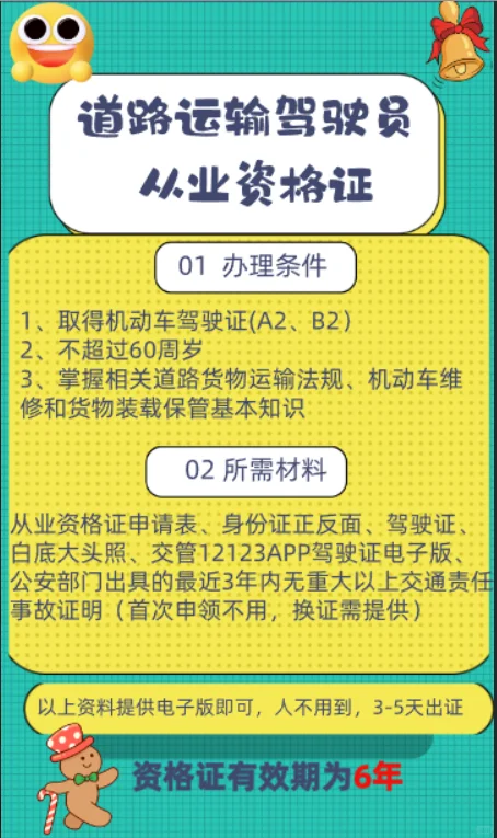 🚗道路运输从业资格证 |办理全攻略，拿下！