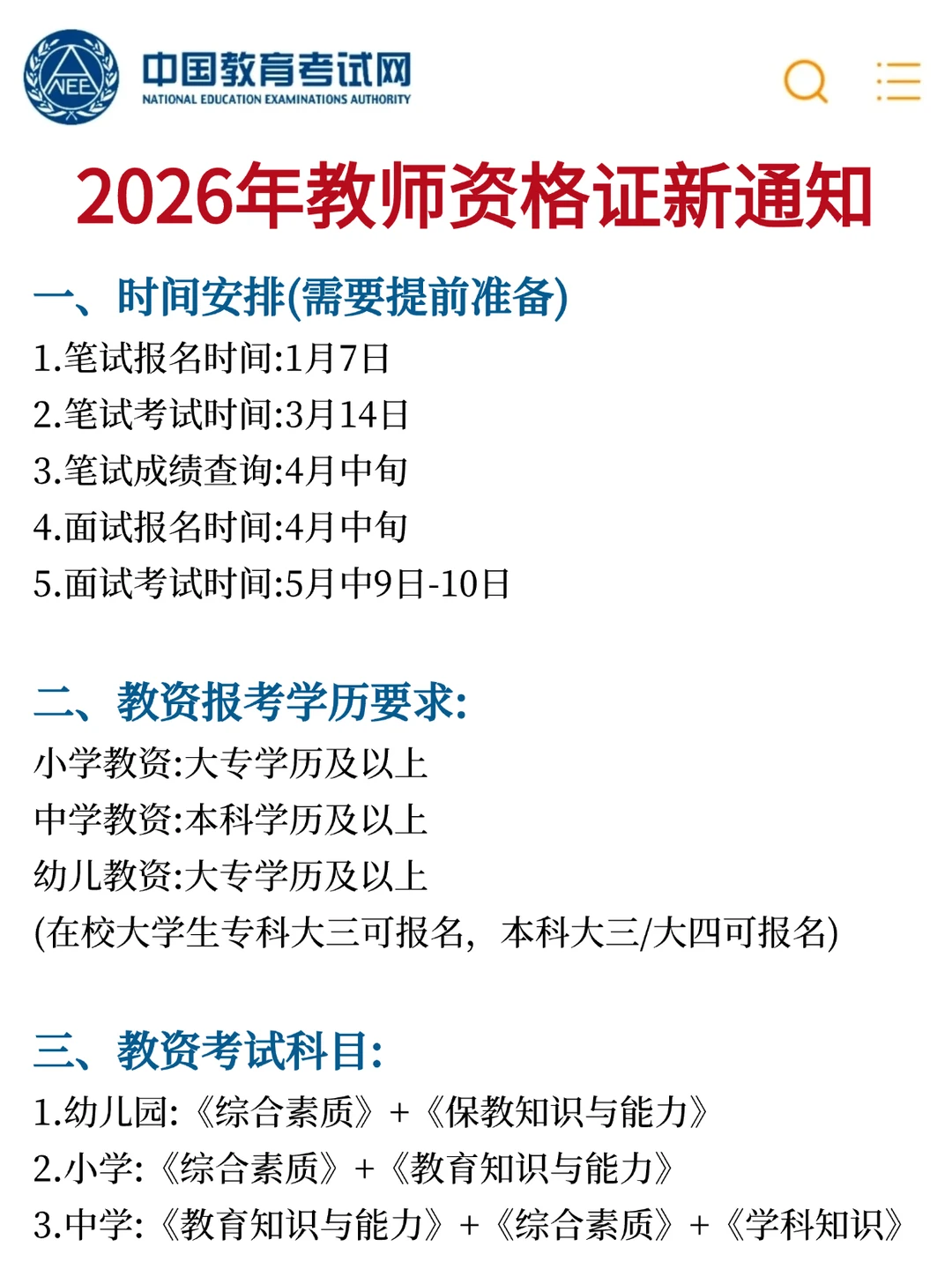 官宣：教资笔试12月新通知，26最简单的一年