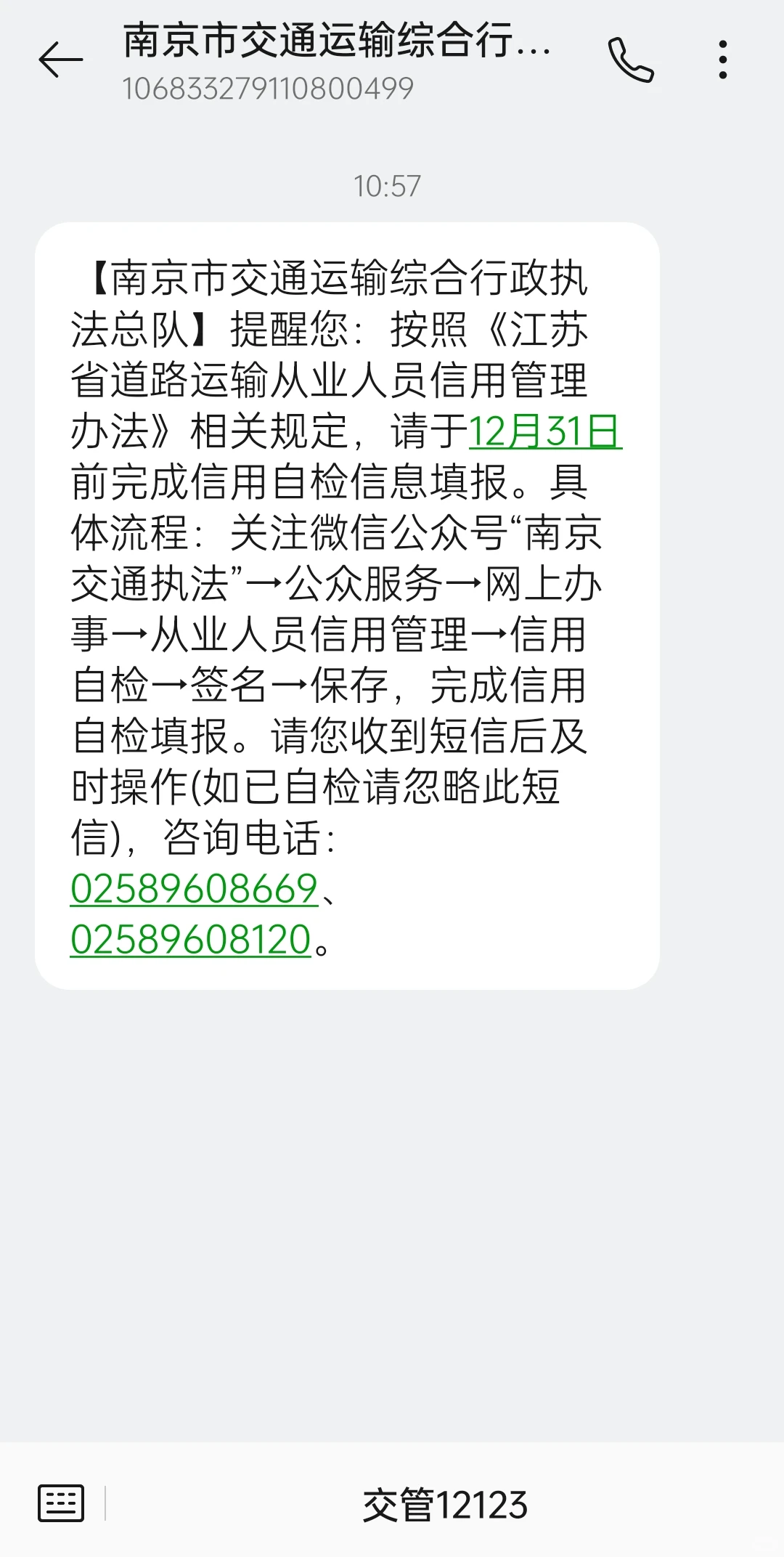 还要信用自检？