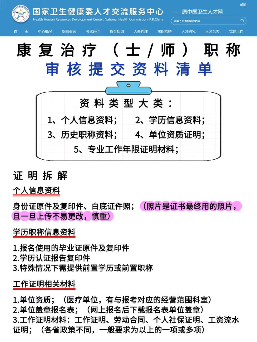 康复士｜康复师