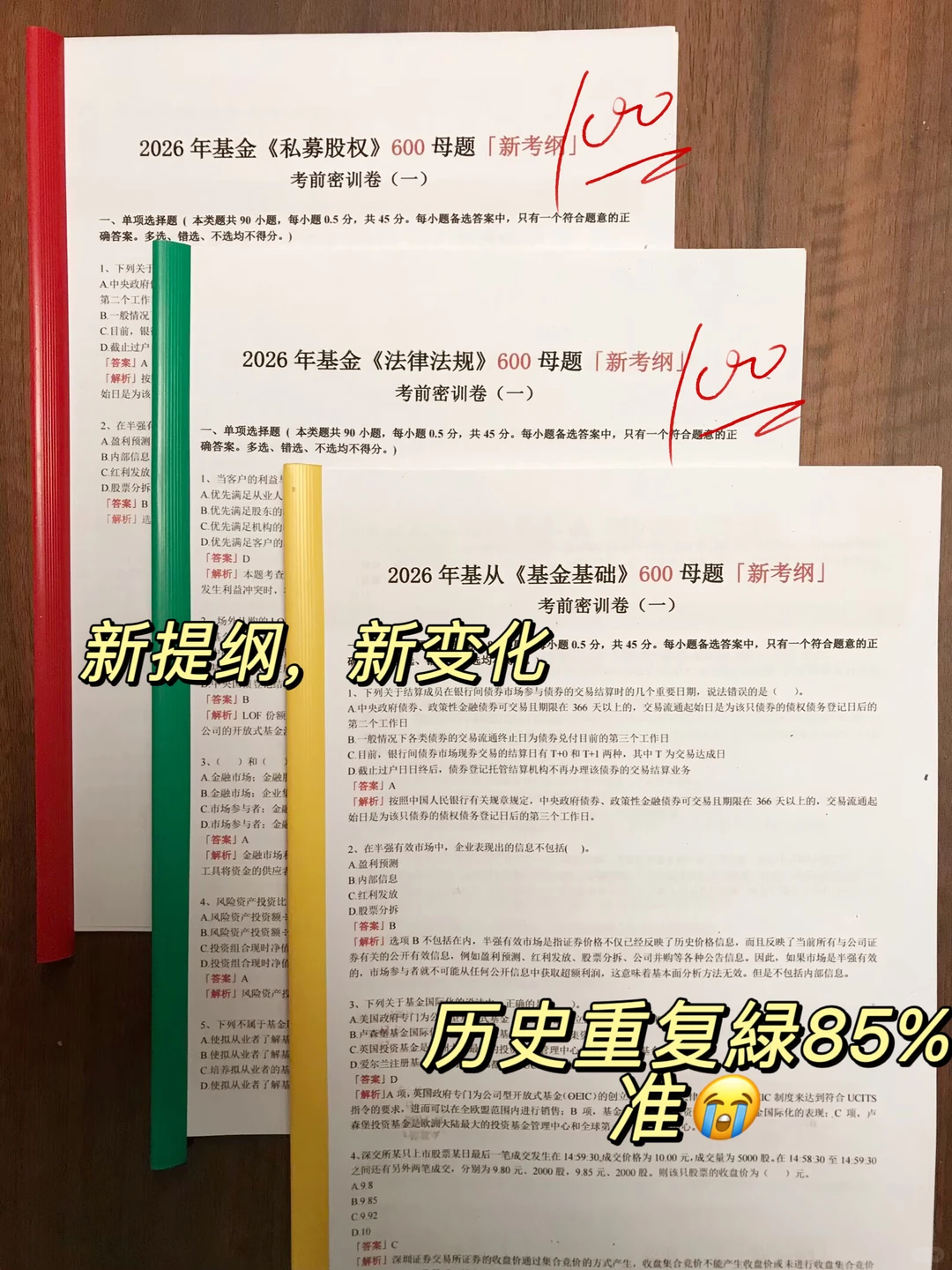 26基金从业会惩罚每一个不看新通知的人