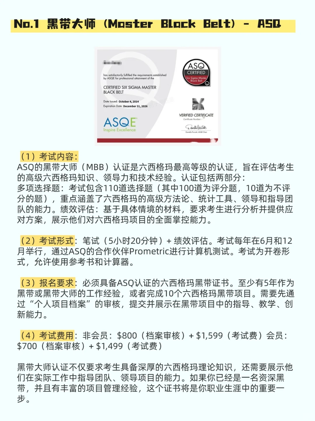 质量行业🔥有竞争力的证书📄