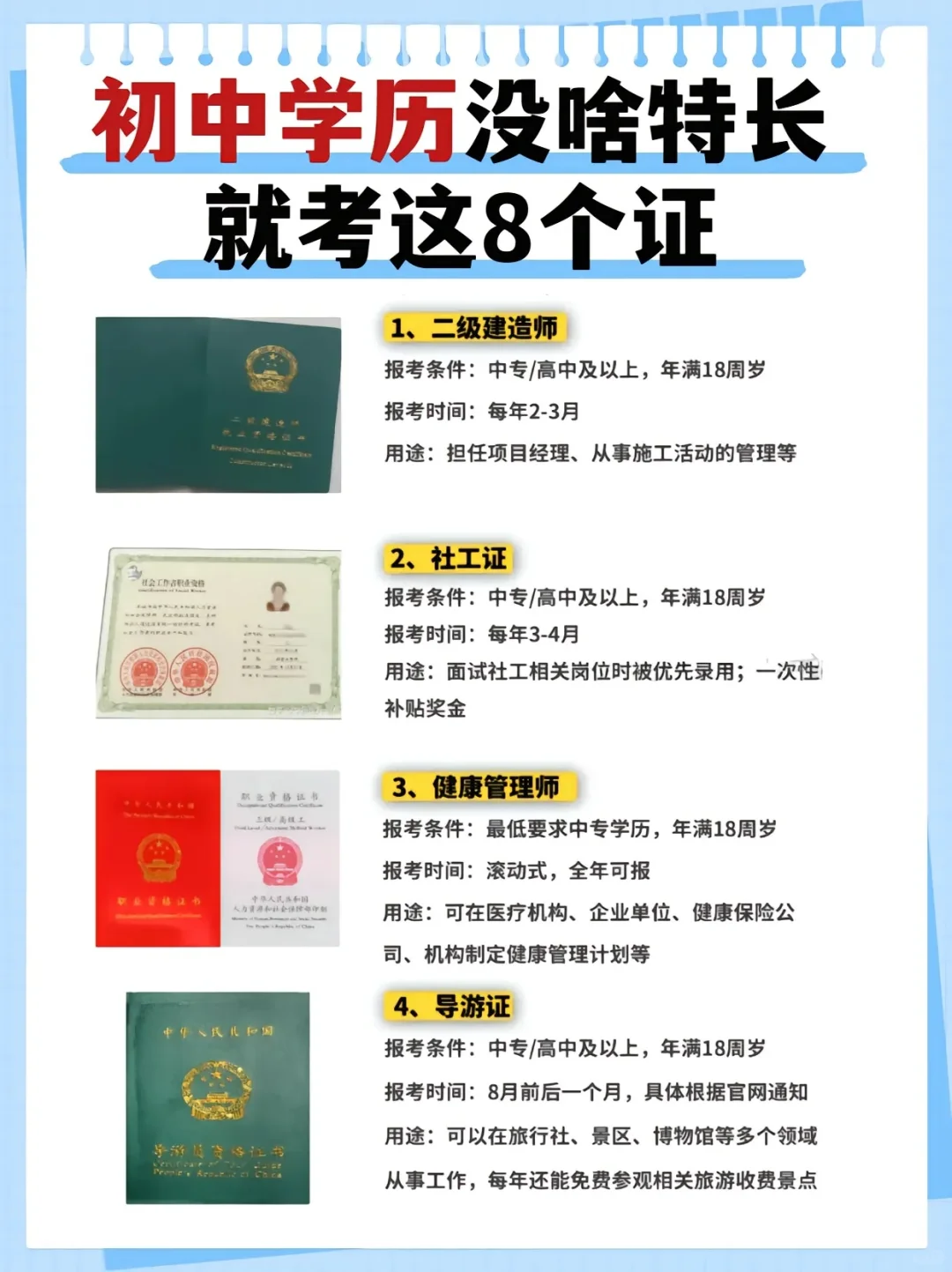 不上大学，初中学历也能拿证！