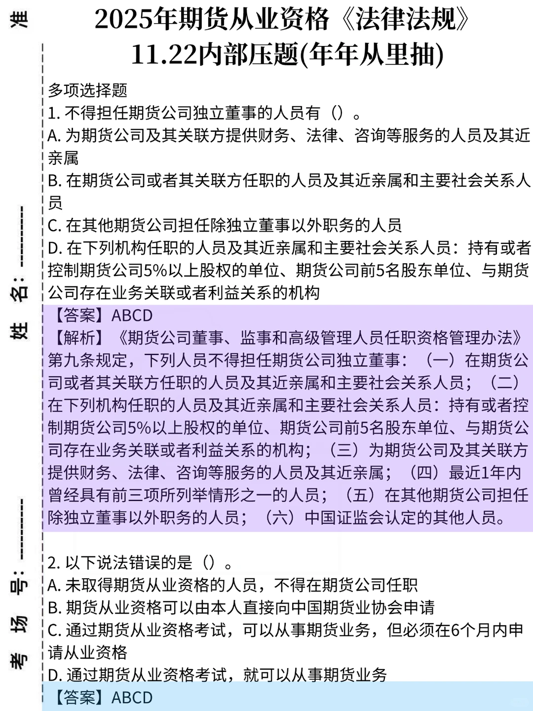 别裸考，周六期货从业，8h足矣(极简背诵版)