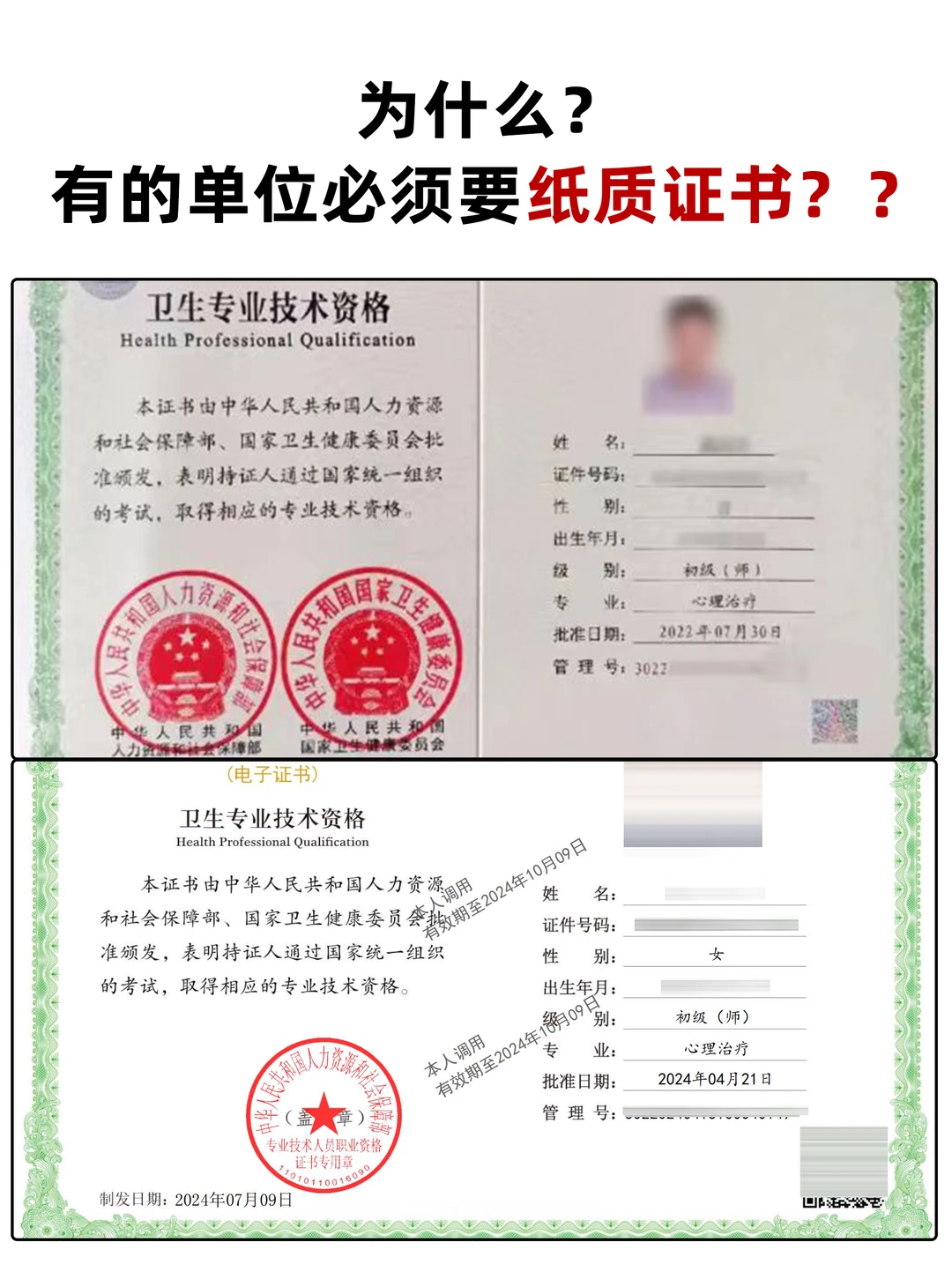 单位必须要卫生专业资格纸质证书