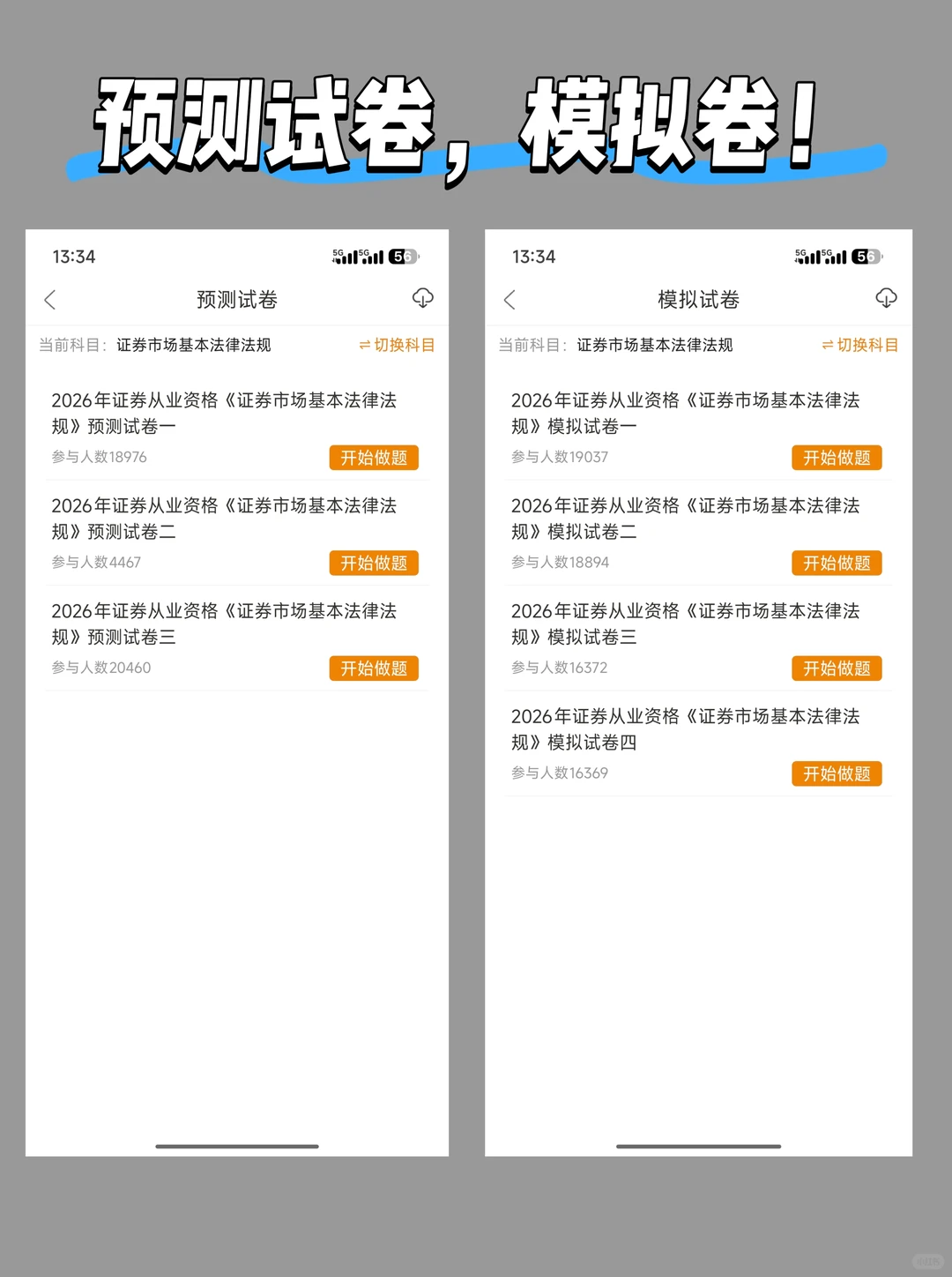 🔥26证券从业考试，这个APP绝了❗