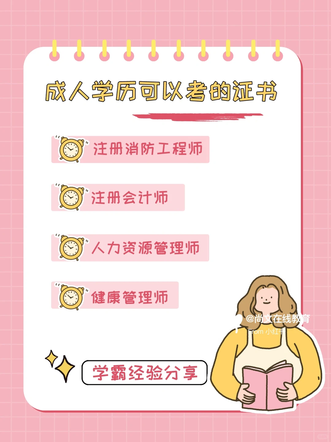 成人学历可以考哪些证？