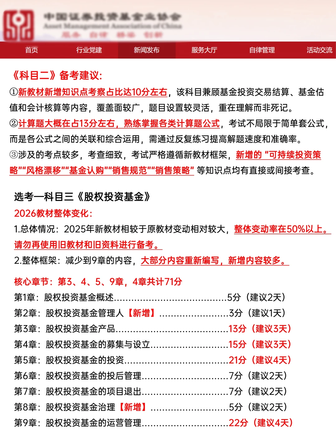 官宣：基金从业5月统考新通知！心疼26考生