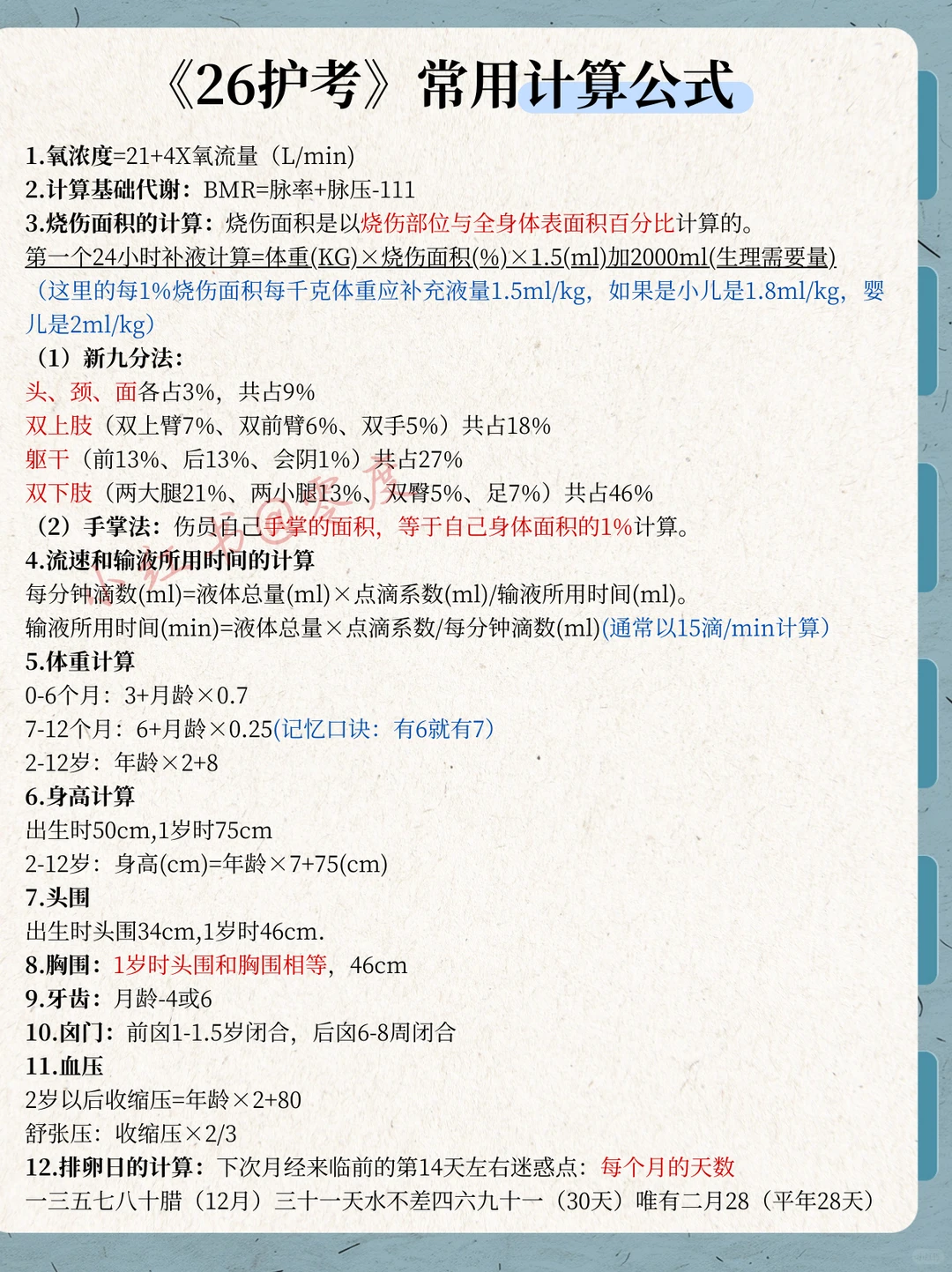 提醒一下护资备考进度还为0的人（自学版）