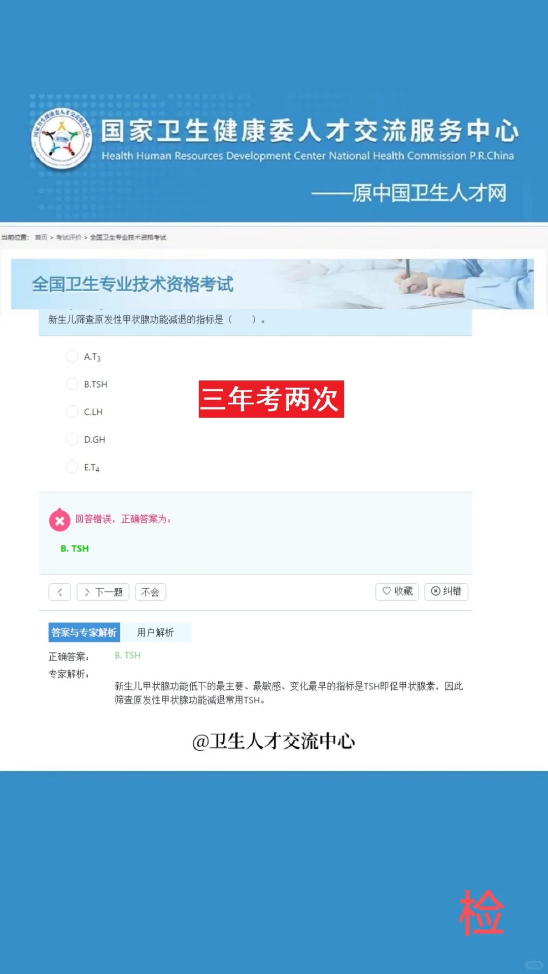 26年检验人注意了，改通知了