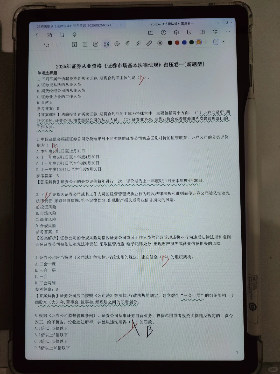 重生之我在小破站学证券从业🔥