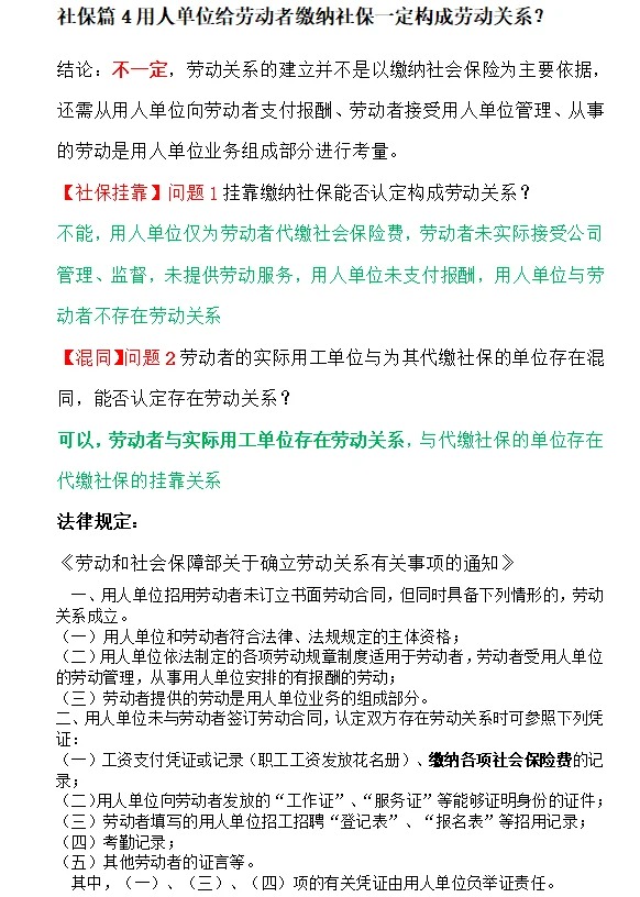 单位缴社保就构成劳动关系？