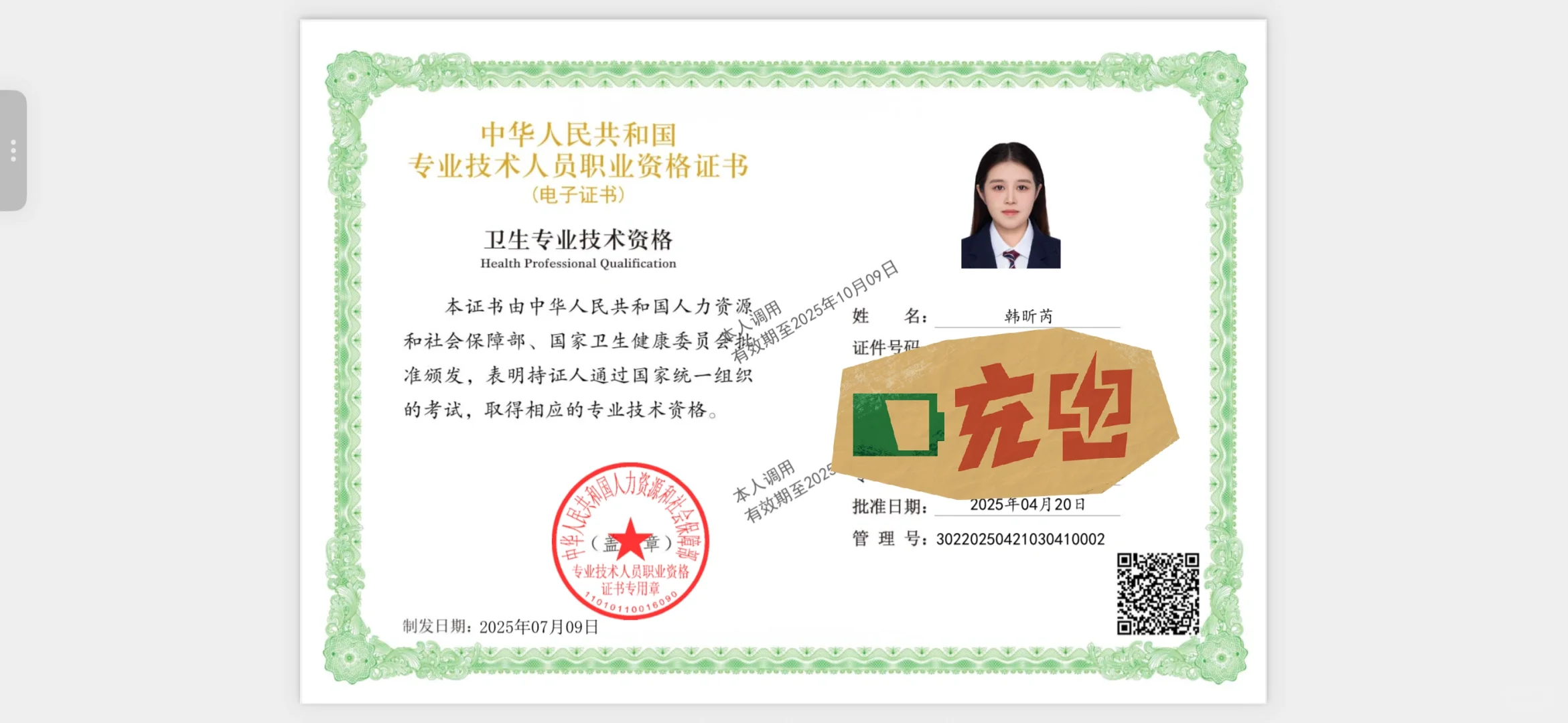 主管护师终于下来了