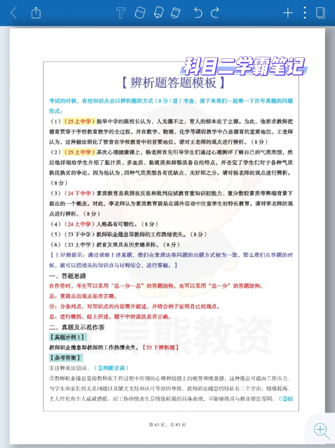 中职会计教师资格证~~~