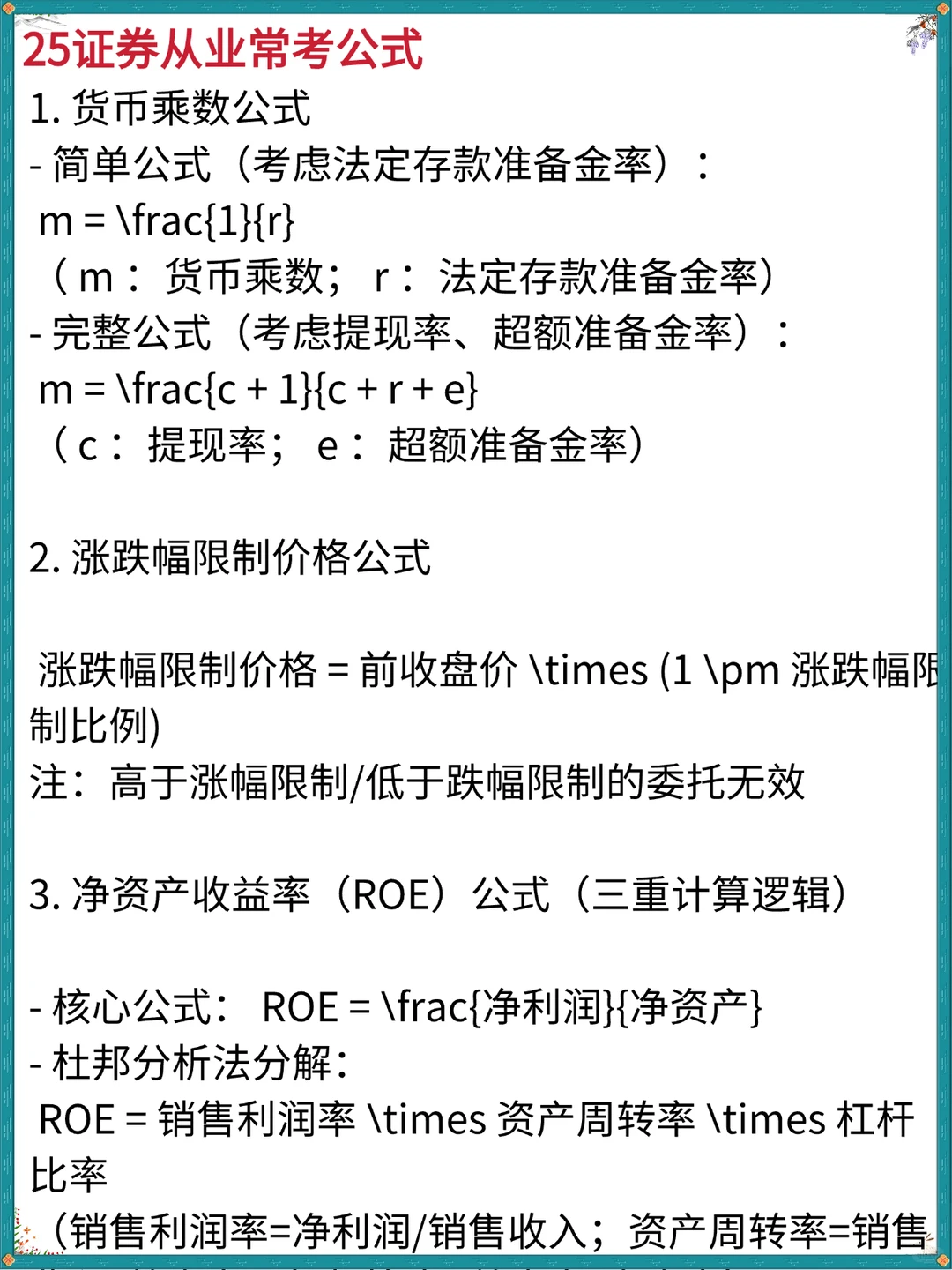 别忘了，周六证券从业还有30道常考计算题