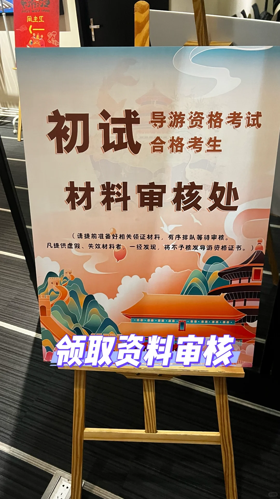 北京第一批🎉领取导游资格👏