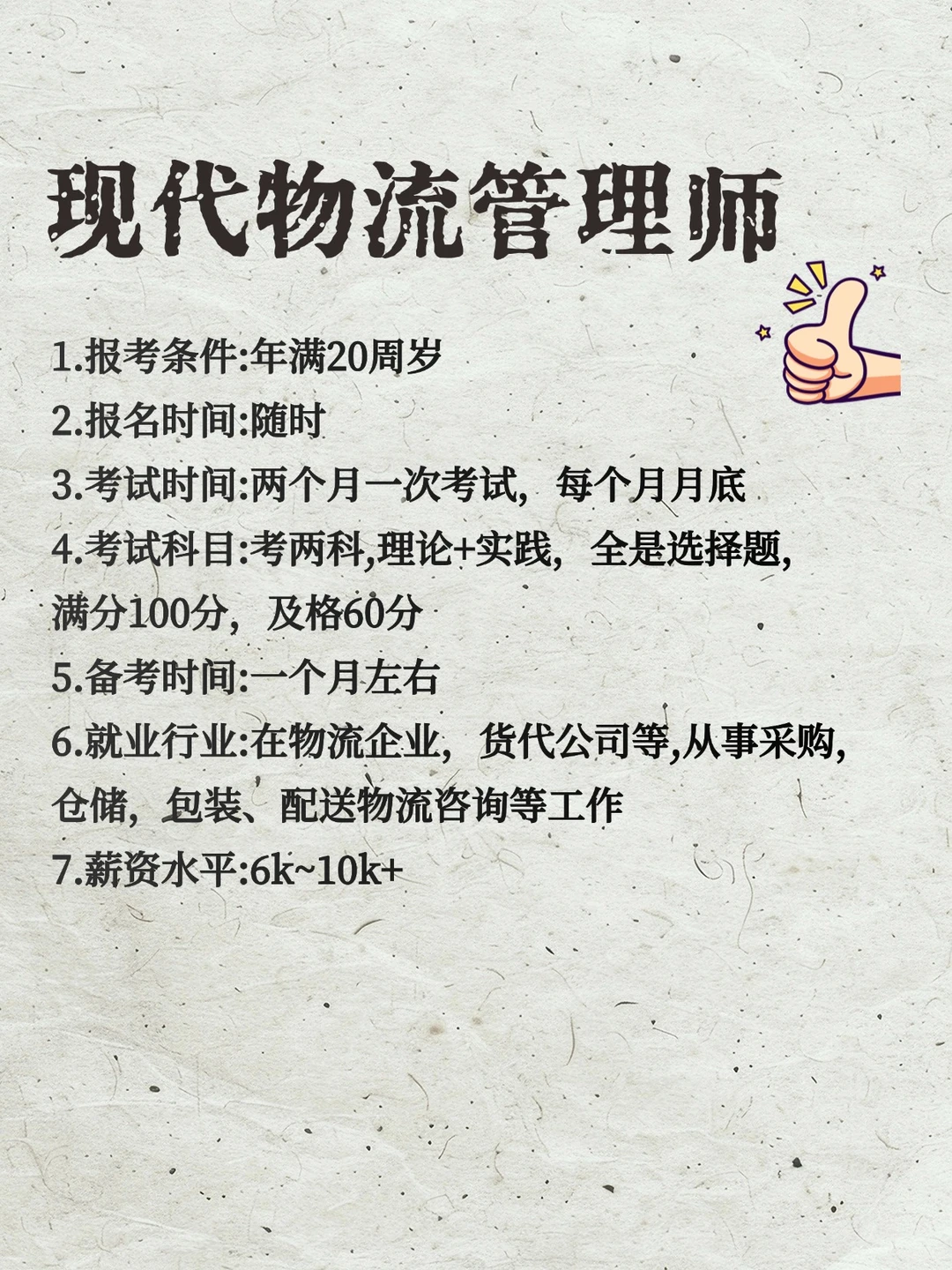 物流从业者适合考的6个证书📚超实用哦！