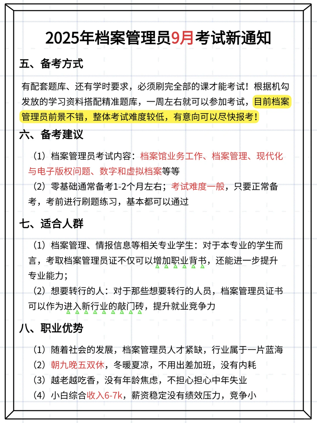 档案管理员9月考试新通知❗心疼姐妹们