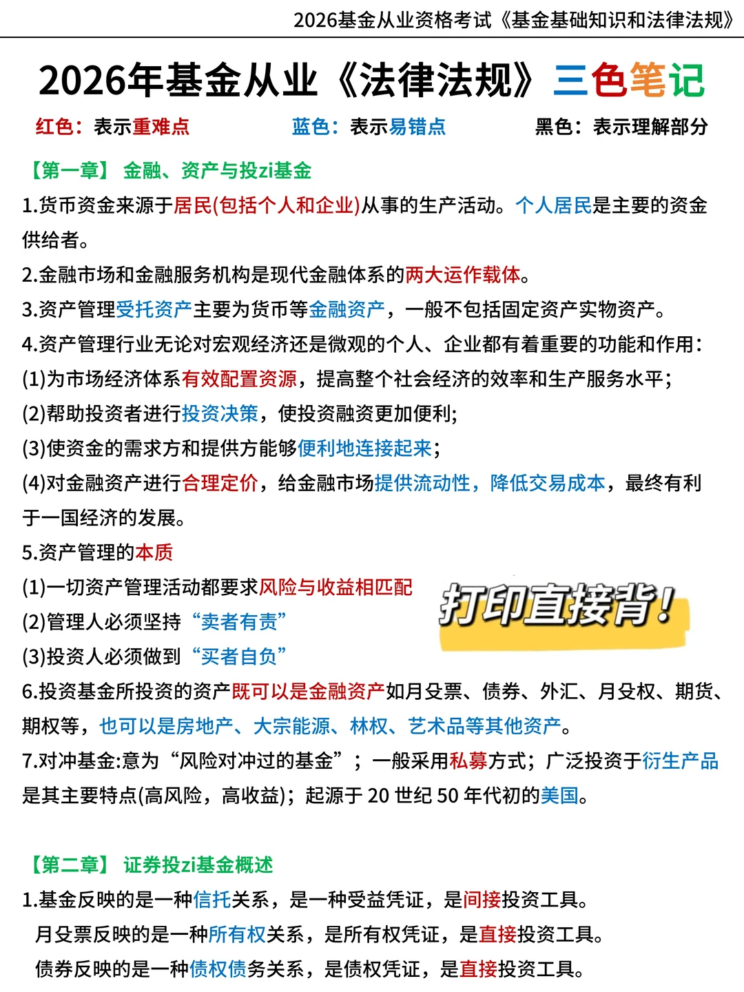 才49页🔥26基金从业三色笔记，直接背！