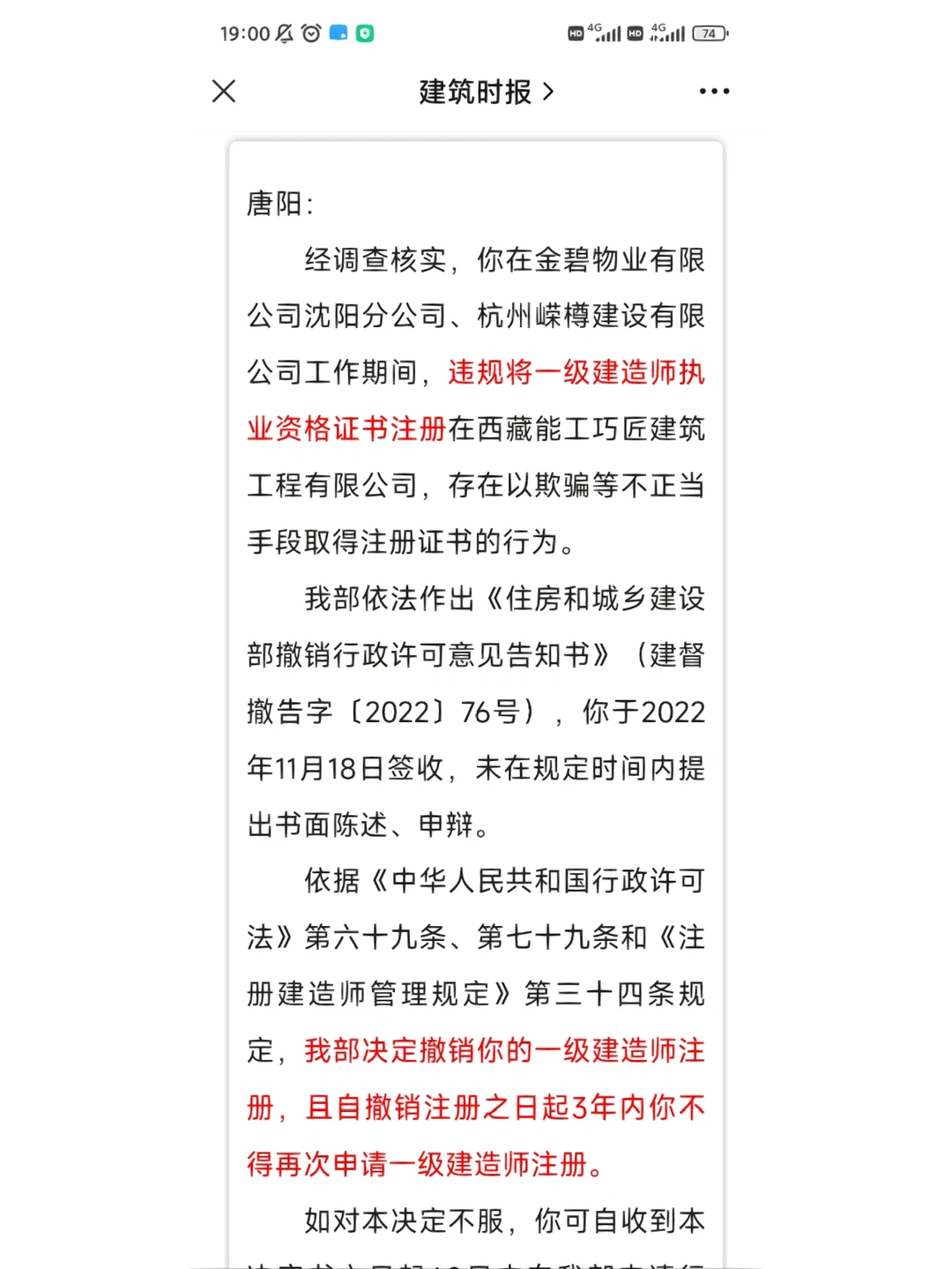 住建部铁拳打击挂证！7人一级建造师被撤！