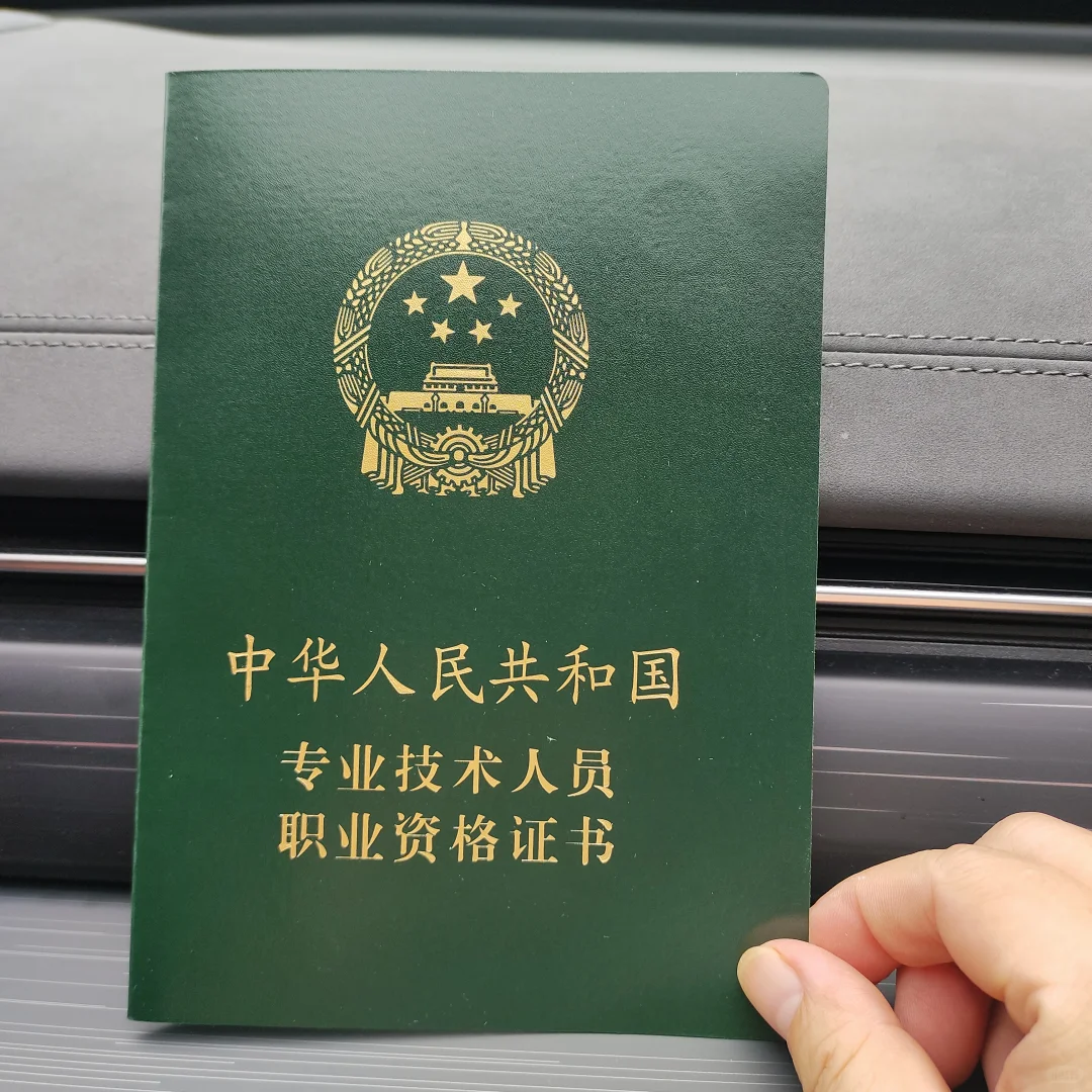 请查收你的职业资格证书👩‍🎓
