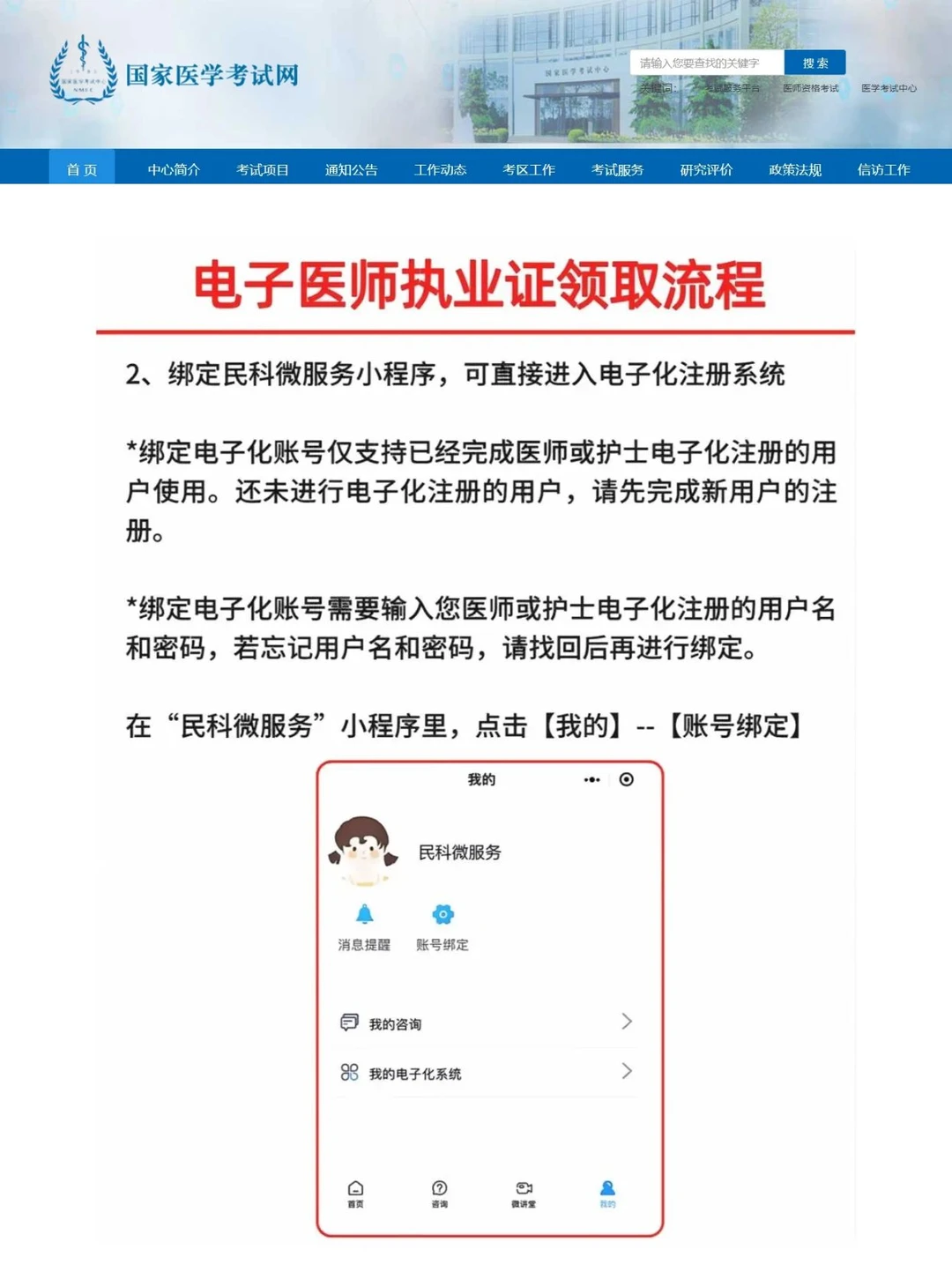 🎉电子医师证申领全攻略！一键解锁👩‍⚕