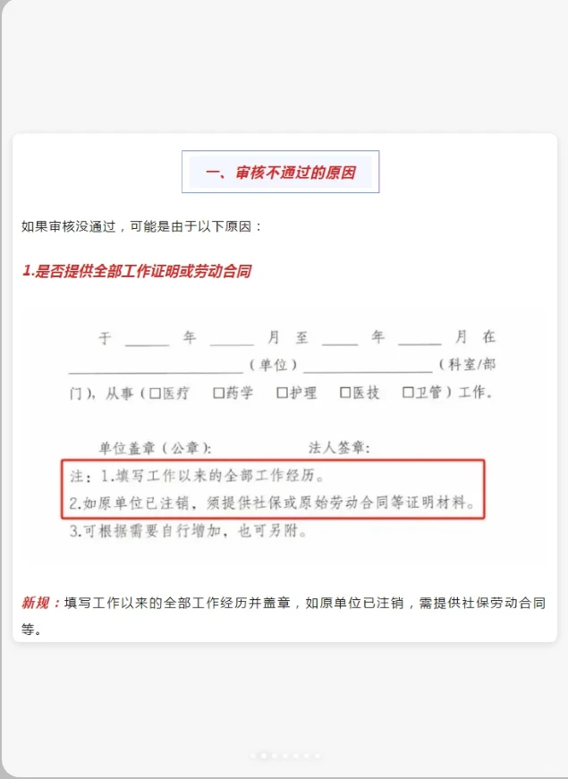 26卫生资格考试不会报名的审核没过，照着填