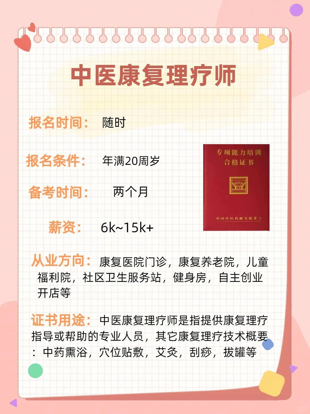 从事大健康|就去考这十个证❗含金量高🏆