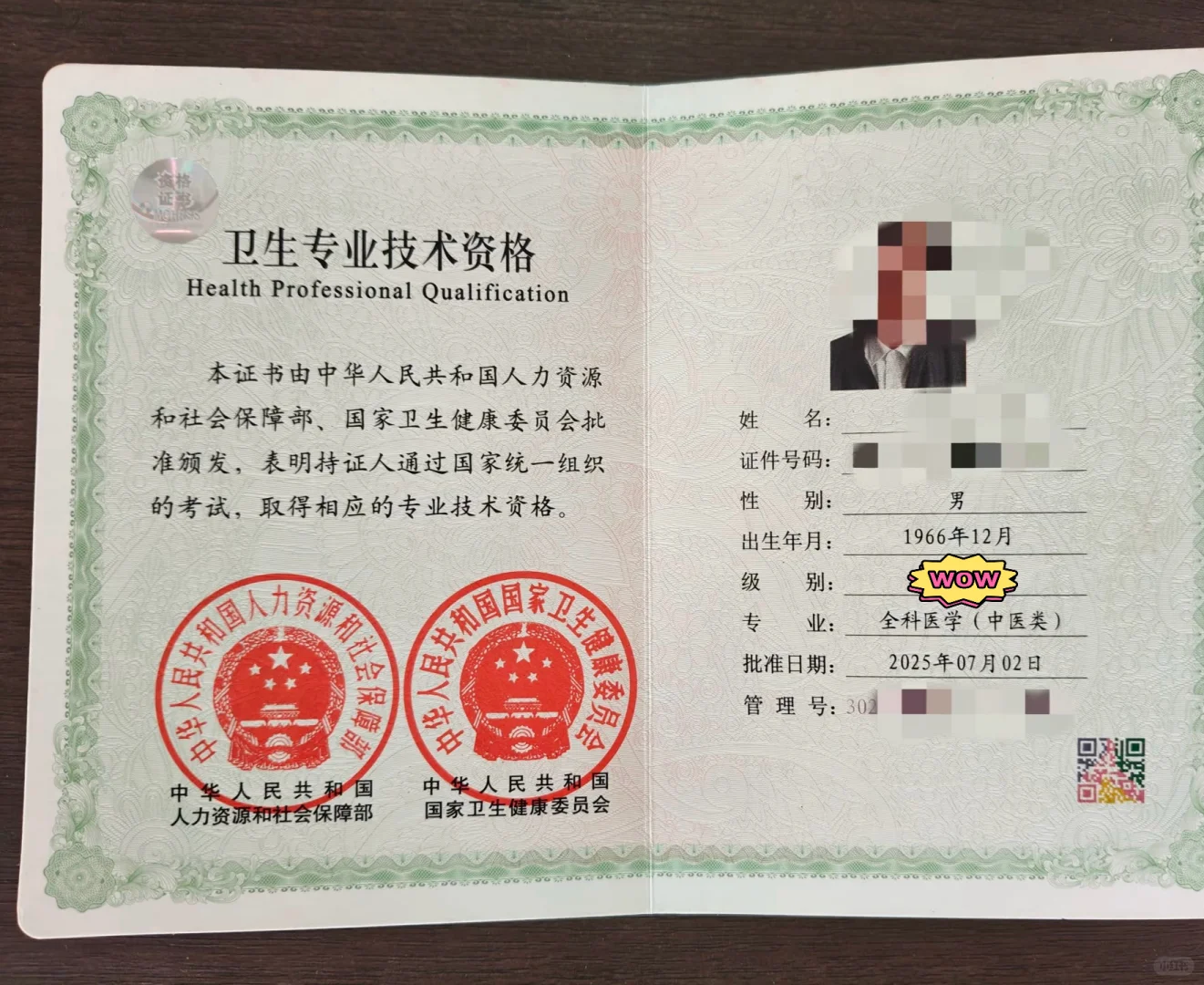 医院医生在用的证书，合法行医资质➕中药权