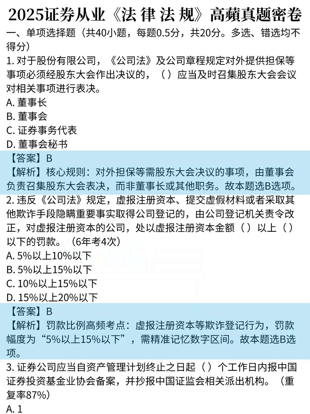 别忘了，周六证券从业还有30道常考计算题