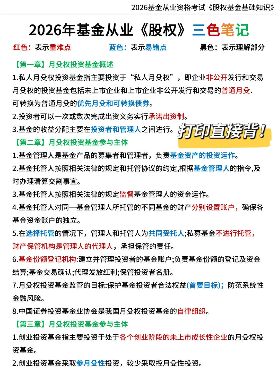 才49页🔥26基金从业三色笔记，直接背！