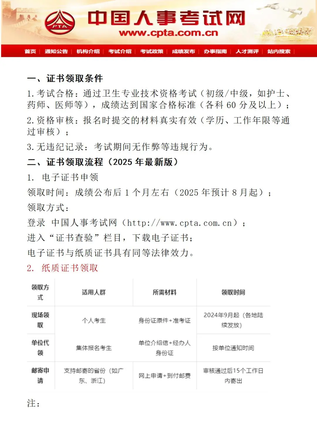 25卫生职称证书发放和领取、条件、流程解答