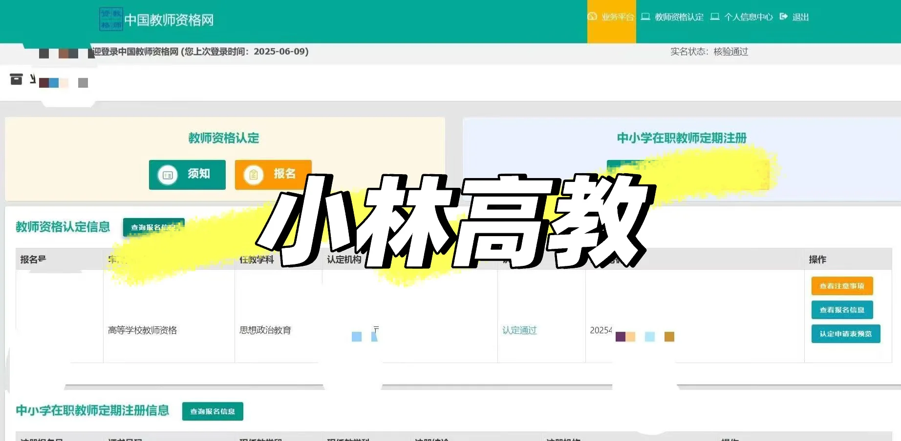 高校教师资格证｜全网最全干货‼️