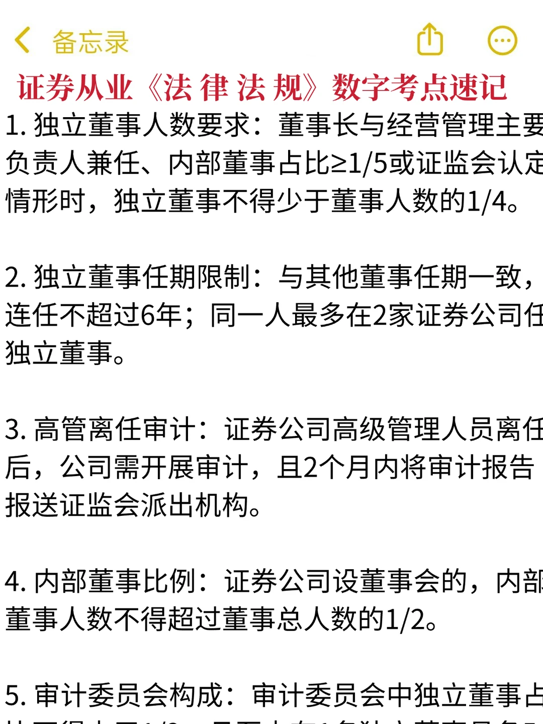 玩呗姐妹们，周六证券从业压题已出，熬夜背