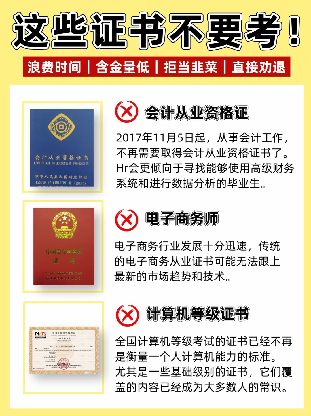 😭韭菜本菜劝你！这些证书不要考！请避雷‼️