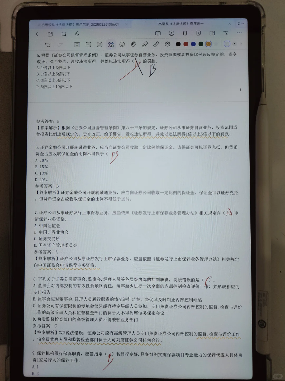 重生之我在小破站学证券从业🔥