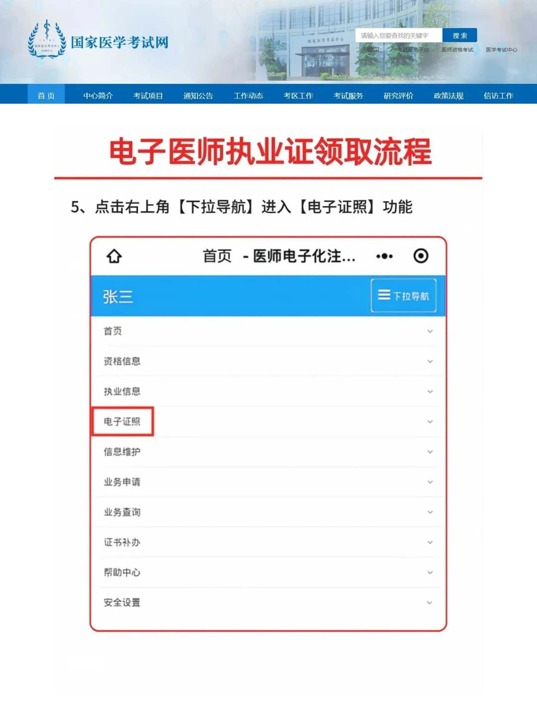 🎉电子医师证申领全攻略！一键解锁👩‍⚕