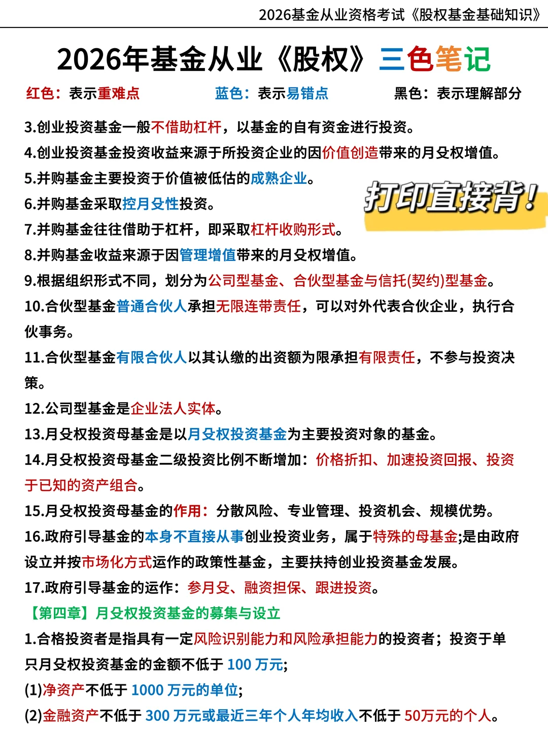 才49页🔥26基金从业三色笔记，直接背！