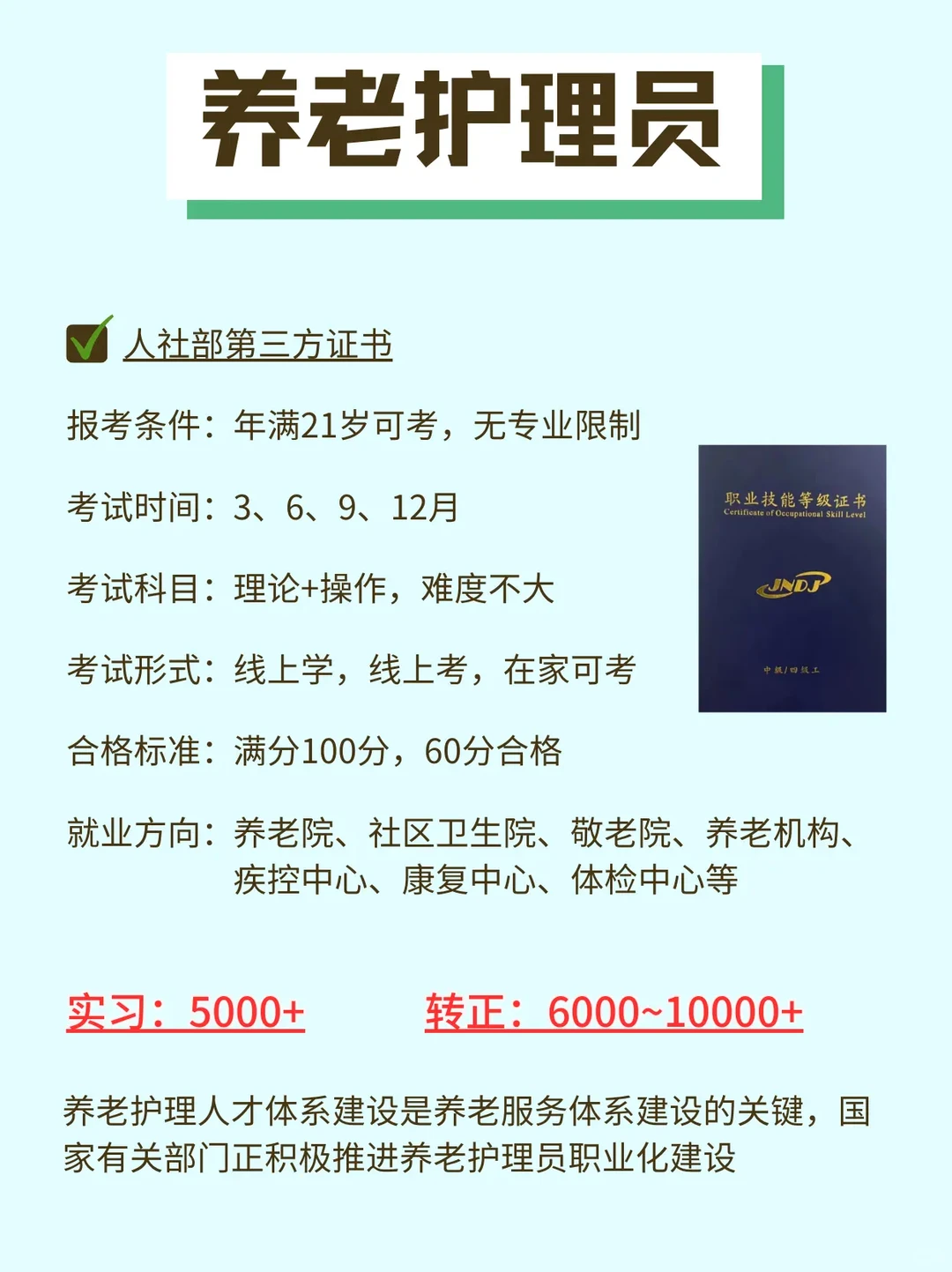 张雪峰：男生搞钱考这6个证书