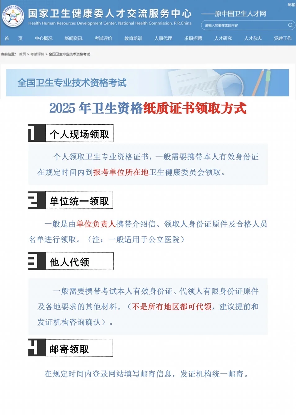 2025年卫生资格纸质证书已经发放了✌️✌️