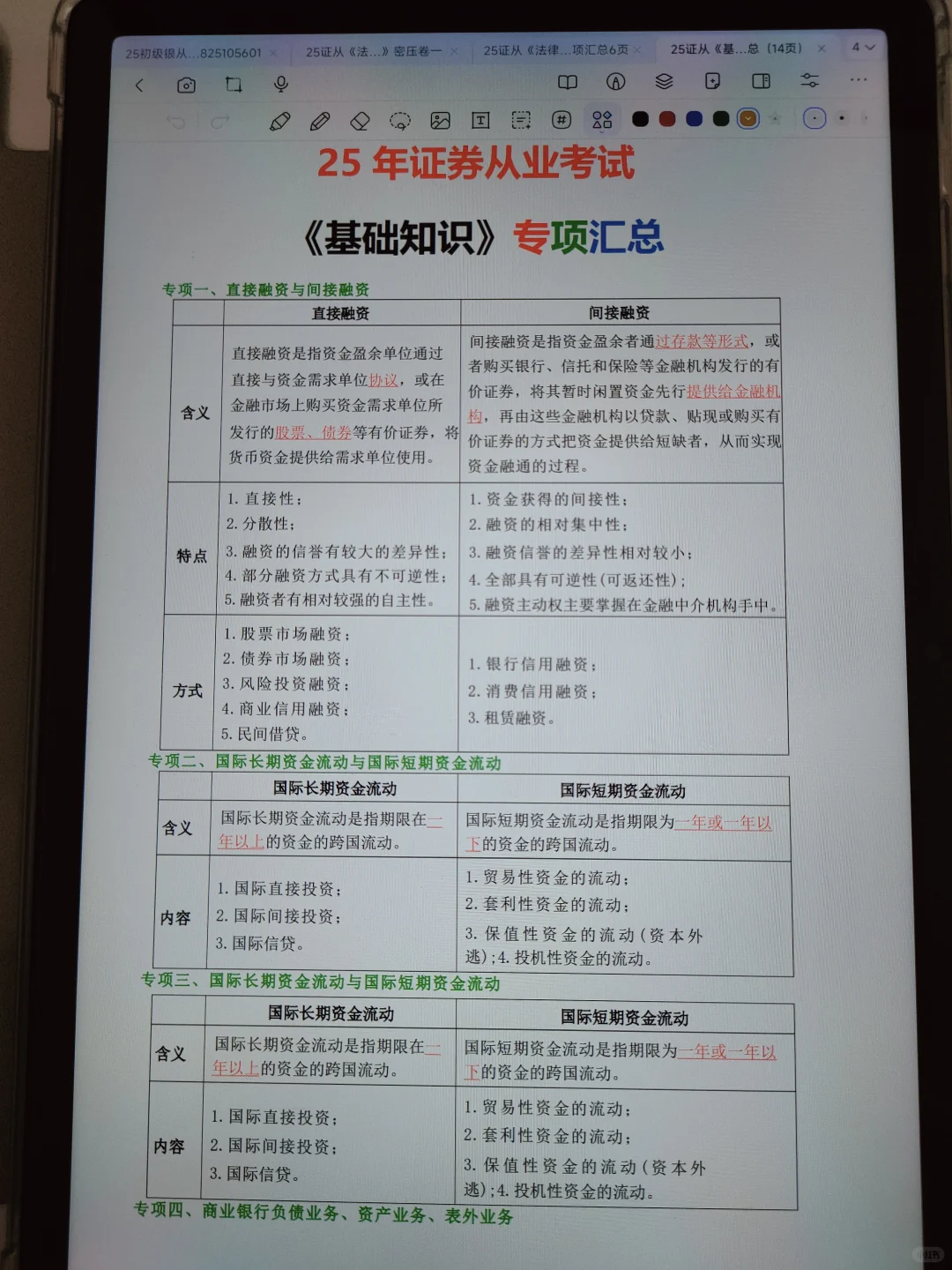 重生之我在小破站学证券从业🔥