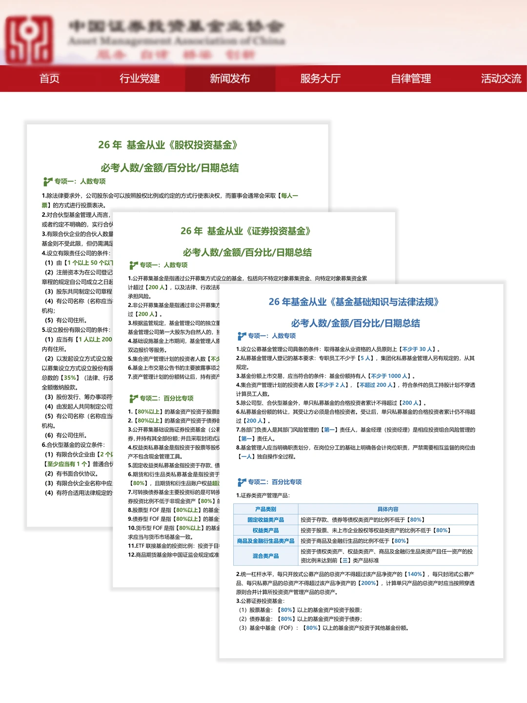 官宣：基金从业5月统考新通知！心疼26考生